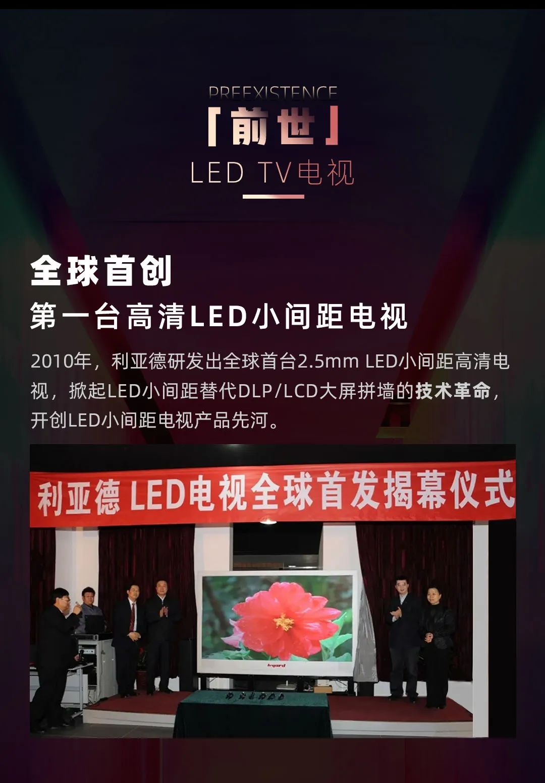 米兰官方网 Leyard LED一体机的前世今生