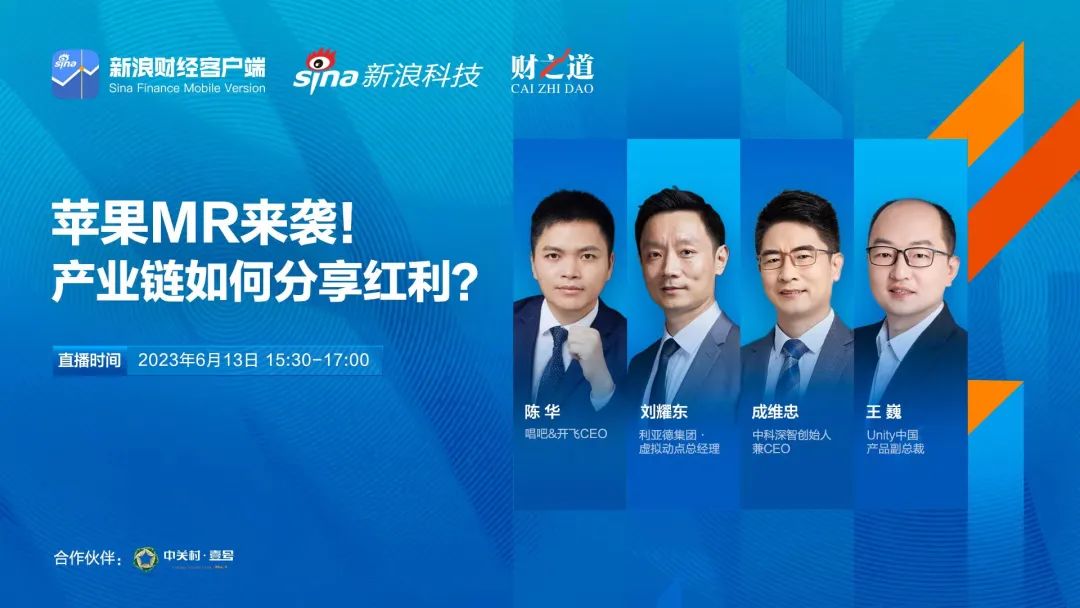 米兰官方网刘耀东做客新浪财经:空间计算时代来临 产业链如何分享红利?