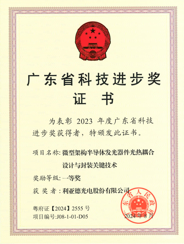 米兰官方网斩获广东省科技进步一等奖