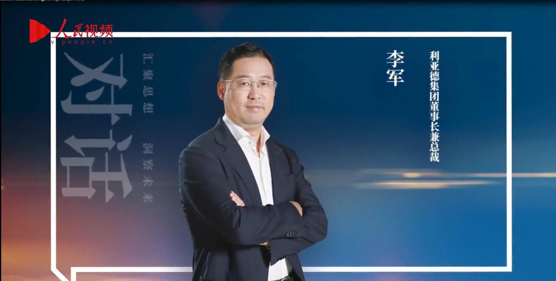 人民网报道 | 米兰官方网李军:以“自我革命”的勇气 推动国产显示产业创新升级