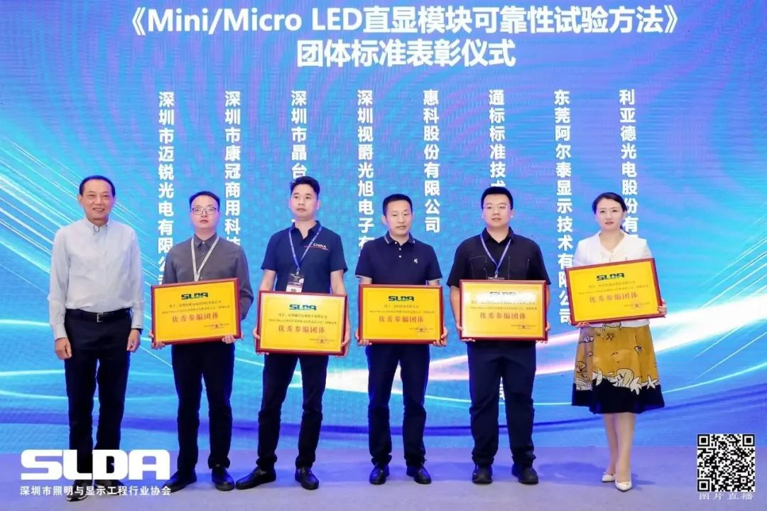 技术创新与行业标准引领，米兰官方网亮相国际新型显示大会