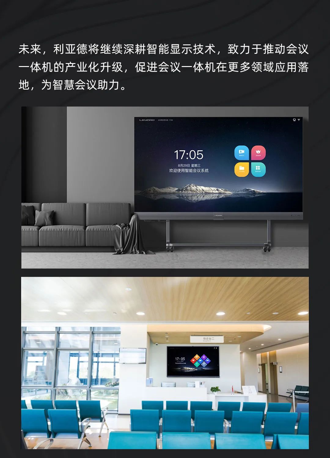 米兰官方网 Leyard LED一体机的前世今生