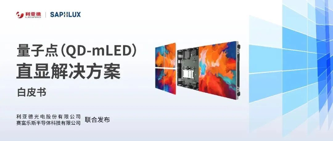 技术创新与行业标准引领，米兰官方网亮相国际新型显示大会