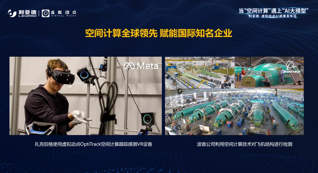 米兰官方网·虚拟动点成果发布:脚踏实地迈向AI数字新时代