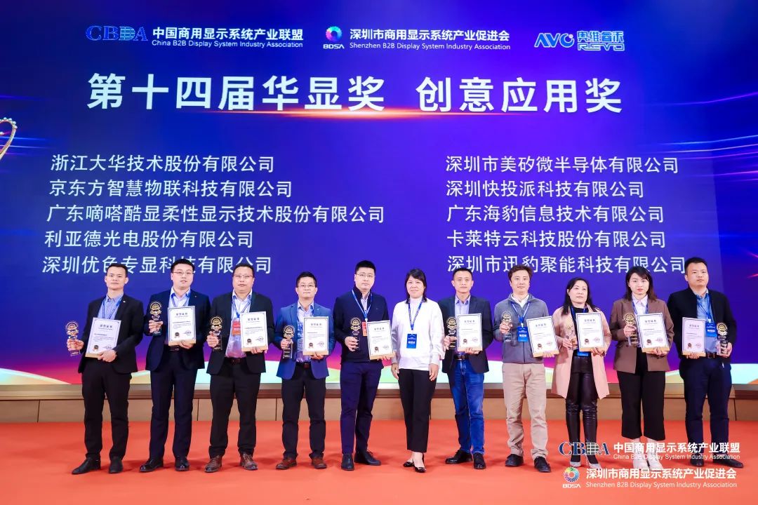米兰官方网荣获“2022年度LED智慧显示最具影响力应用奖”
