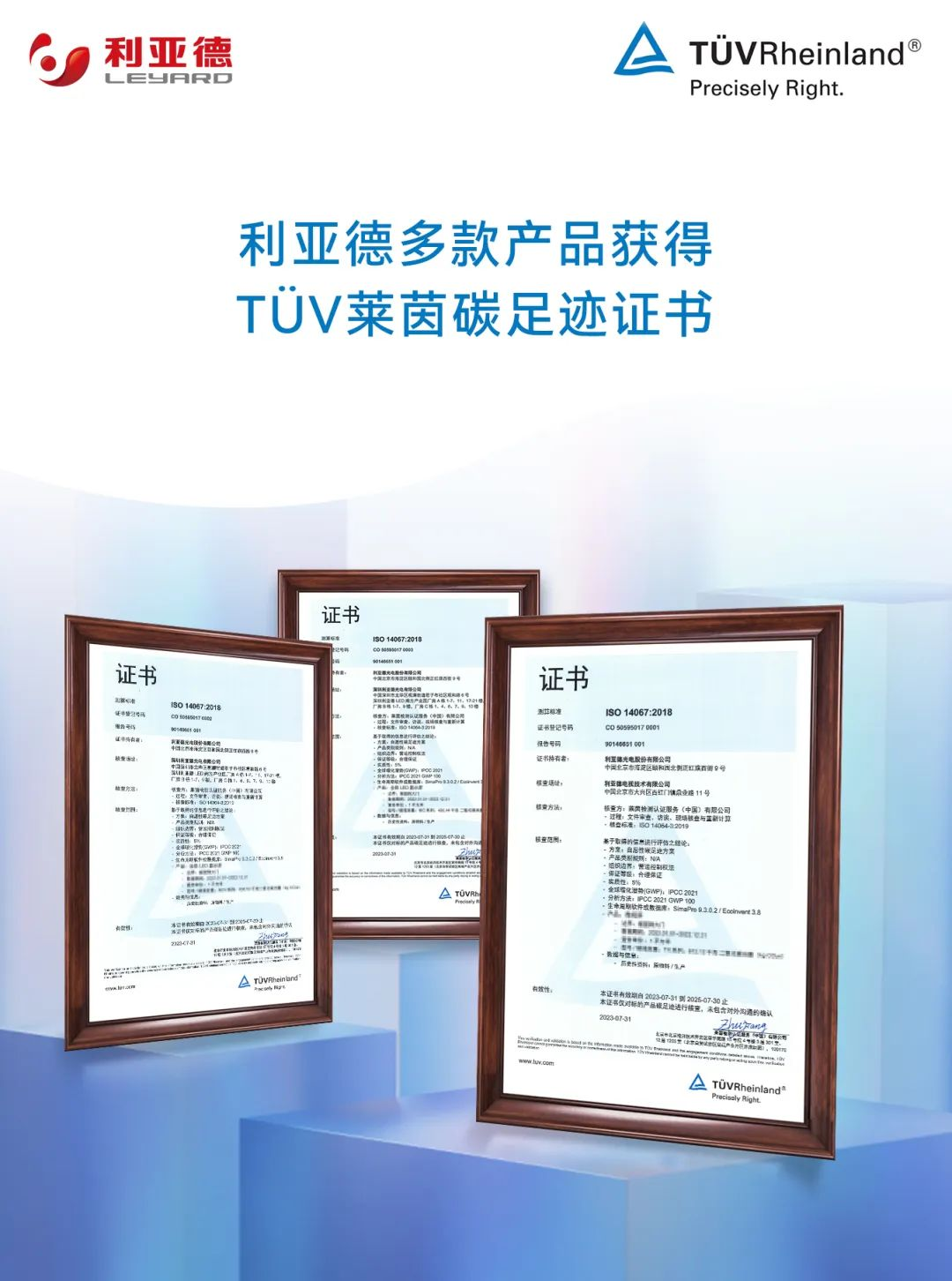共创可持续未来 | 米兰官方网荣获TÜV莱茵产品碳足迹核查证书