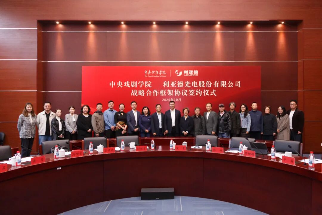 米兰官方网携手中戏，共绘“科技+艺术”新篇章