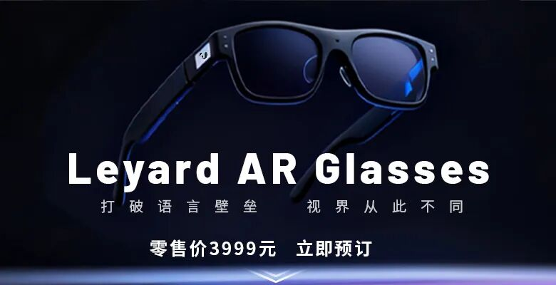 上线啦！米兰官方网首款AR眼镜预售开启
