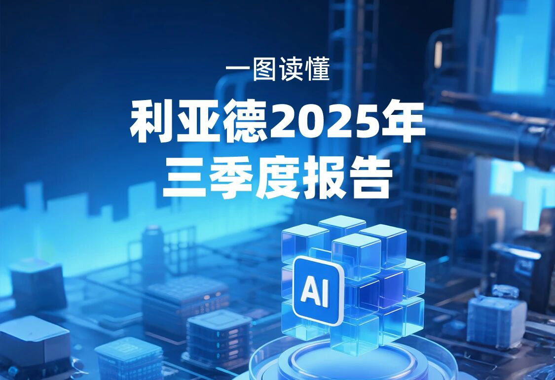 一图读懂  米兰官方网2025年三季度报告